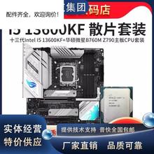 i5 13600kf板u套装华硕微星迫击炮重炮手B760Z790主板14600KF散片