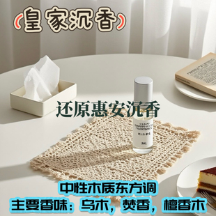 皇家沉香 贵气沉香木头 乌木焚香檀香藏红花玫瑰 淡香精留香久