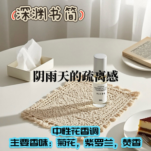 深渊书简  像是潮湿的森林 花草香 中性小众淡香精留香久