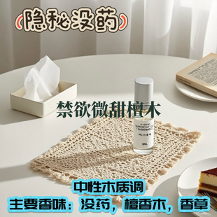 隐秘没药 暗黑诱惑轻熟御姐香 檀木香草暖甜感 淡香精留香久