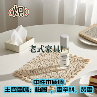 炽 药味木头 清苦干燥柏树 老式家具店 中性高级淡香精留香久