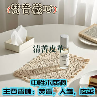 梵音藏心 藏香清苦寺庙 草药感香灰 中性高级木质淡香精留香久