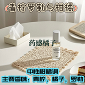 青柠罗勒与柑橘 中性高级自然淡香精留香久 药感酸冽青柠果皮