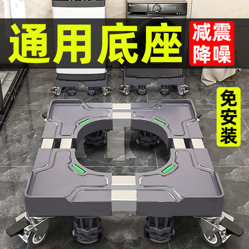 官方正品】洗衣机底座架可移动