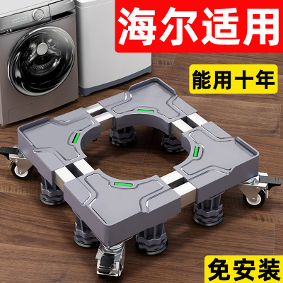 官方正品】洗衣机底座架可移动
