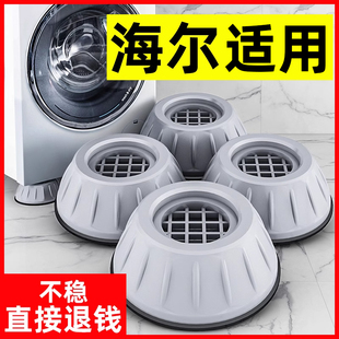 洗衣机底座通用固定脚架垫子海尔全自动滚筒脚垫防滑防震垫高支架
