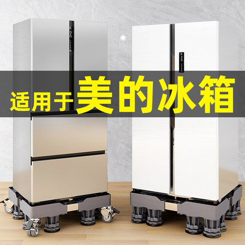 美的冰箱底座专用可移动万向轮