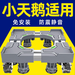 洗衣机底座架适用小天鹅移动万向轮增高防震滚筒波轮脚架置物支架
