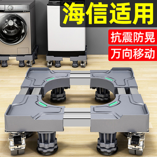 洗衣机底座移动万向轮海信适用冰箱垫高全自动滚筒专用置物支架子