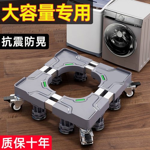 洗衣机底座移动万向轮大容量专用