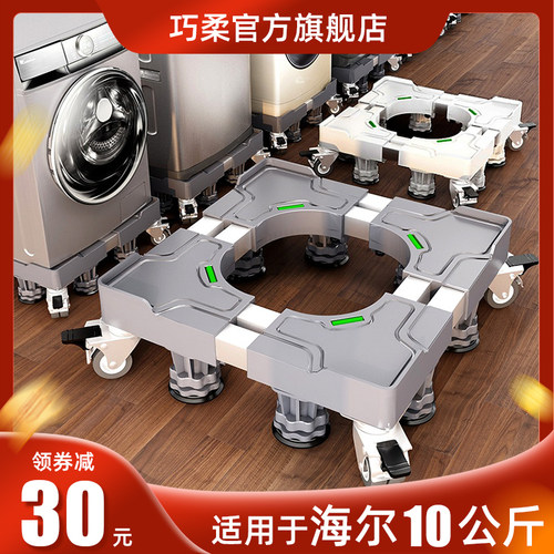 海尔专用洗衣机底座移动万向轮