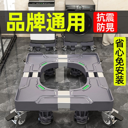 洗衣机底座海尔小天鹅通用移动万向轮加高架滚筒波轮减震置物架子