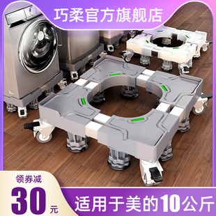 美的洗衣机底座专用垫高移动万向轮10公斤全自动滚筒通用置物支架