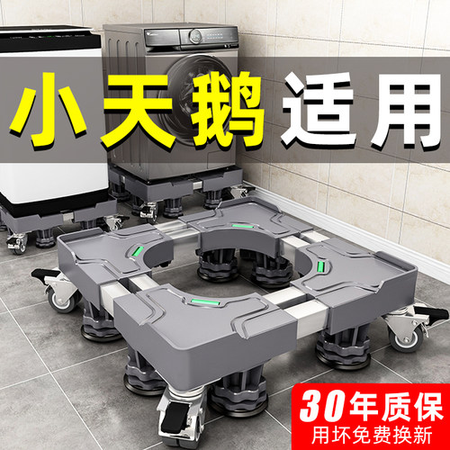 小天鹅专用洗衣机底座移动万向轮