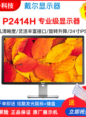 戴尔P2414h23.8寸设计升降旋转p2414h/e2015/u2417h/e2215/p2317h
