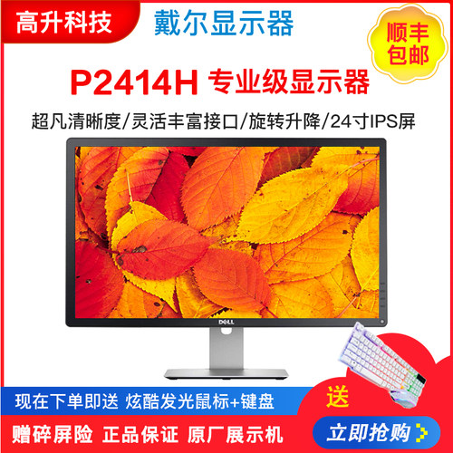 戴尔p2414h设计升降旋转60显示器