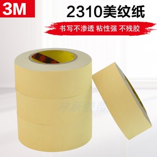 3M2310美纹纸胶带 汽车美容喷涂专用 耐高温遮蔽喷漆美纹纸胶带