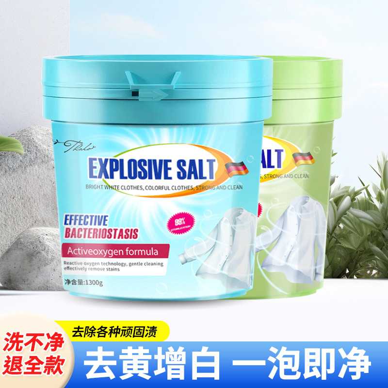 爆炸盐污渍去黄彩色衣服漂白剂彩漂粉全面型祛污漂白洗衣粉