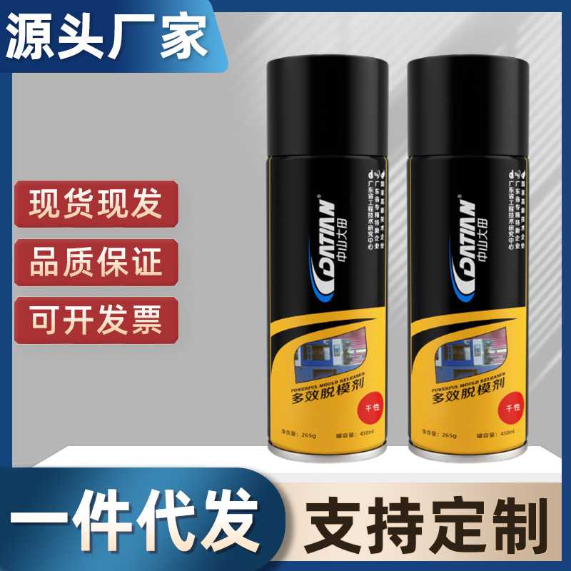 干性多效脱模剂防锈防腐塑料橡胶金属陶瓷模具脱模透明耐高温