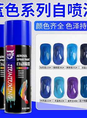 久牛星蓝色喷漆450ml 浅天蓝福田解放蓝时风中蓝防锈油漆自喷漆