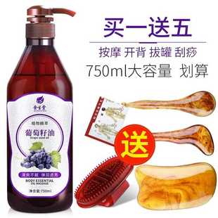 身体按摩精油葡萄籽油果油足疗店美容院刮痧润肤油免洗基础油