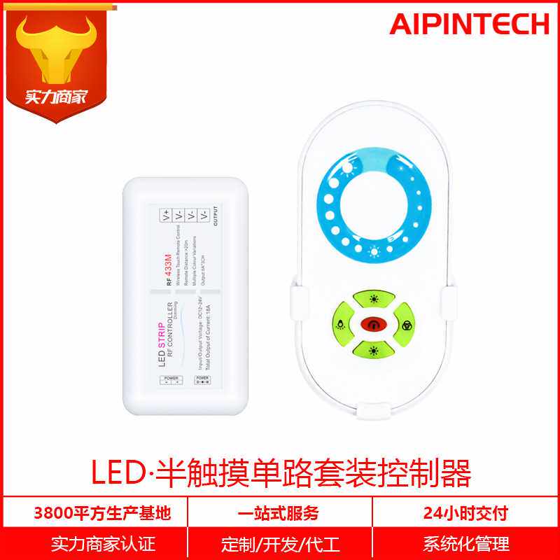 艾品LED控制器灯条触摸单路调光器套装S201无线遥控触控