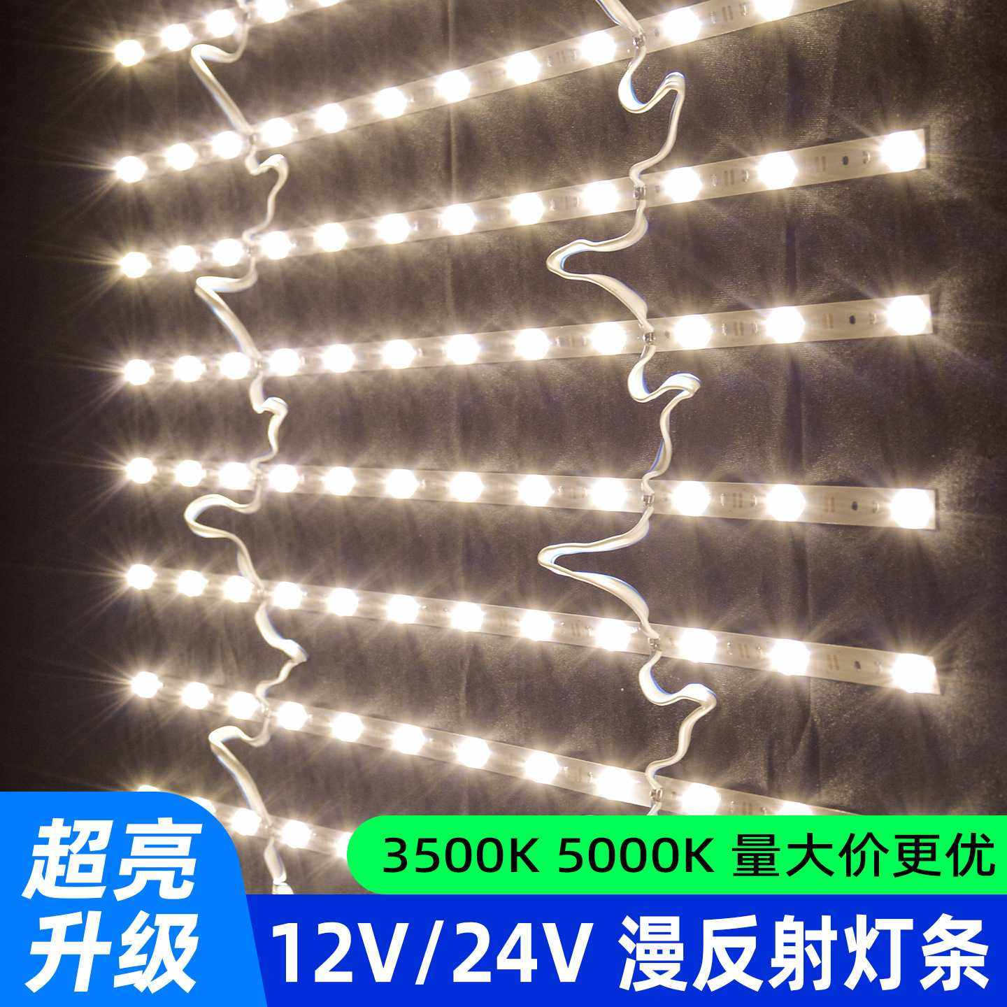 漫反射灯条24V色温3500K5000K软膜天花灯低压12V广告灯箱led光源,家装灯饰光源,LED灯板,淘宝优惠券,粉丝福利购,淘宝优惠卷