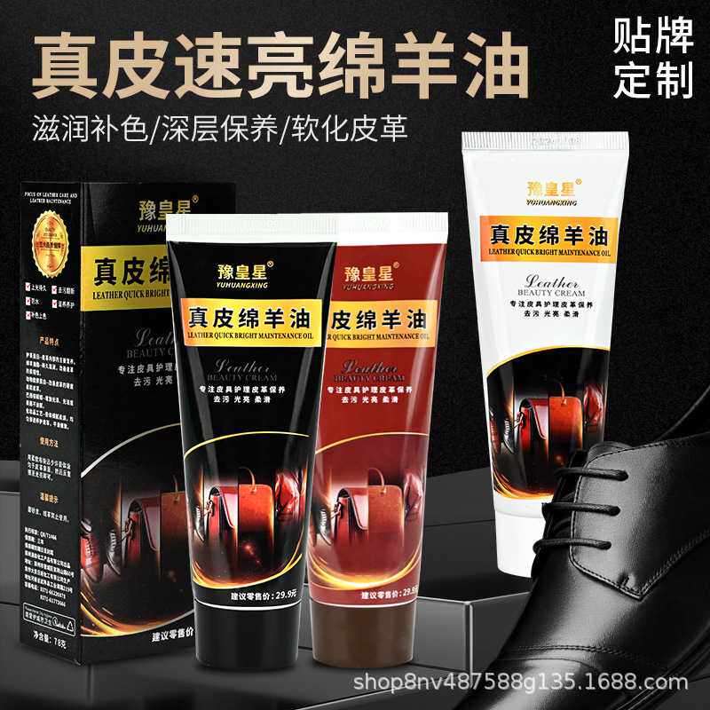 豫皇星真皮绵羊油皮革皮具滋养皮衣保养护理上光皮鞋油厂家