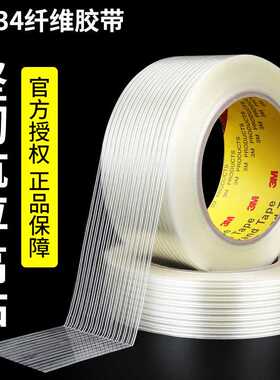 3m8934纤维胶带产品包装固定电器冰箱空调捆扎透明条纹纤维胶带3m