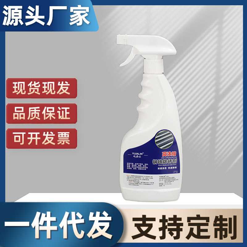500ml钢铁除锈剂金属钢筋铸铁合金螺丝螺栓高浓度高浓缩除锈
