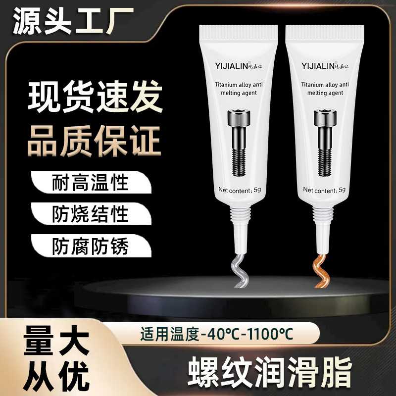 螺纹润滑脂铜膏银膏耐高温火花塞螺栓悬挂系统螺杆专用防锈防卡死