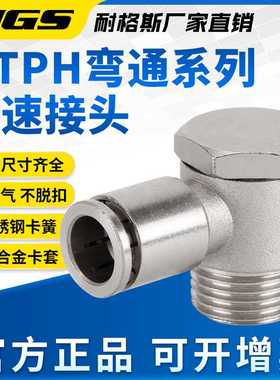 全铜直角铰链式PU气管快速接头QTPH4 PH6 8 10 12-M5/01/02/03/04