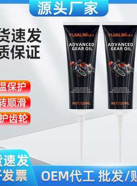120ml摩托车齿轮油润滑保养齿轮油变速箱85W140踏板车润滑油