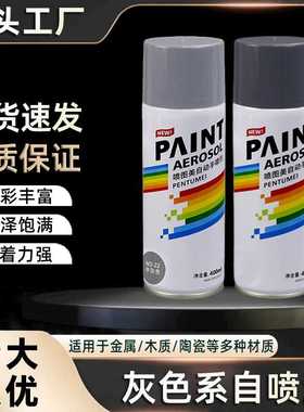 400ml灰色自动手摇自喷漆金属漆防腐油漆防锈补色汽车家具木器用