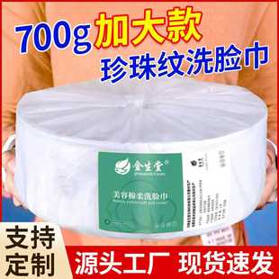 超大卷一次性洗脸巾美容院专用柔巾700克珍珠纹加大厚 洁面巾