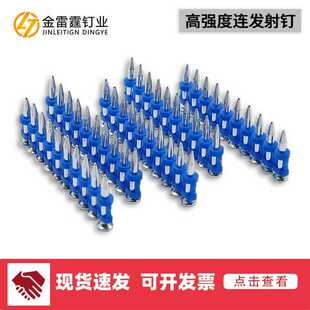 门窗安装瓦斯钉 高强度连发射钉 1000发钢板水泥射钉南山品质腾亚