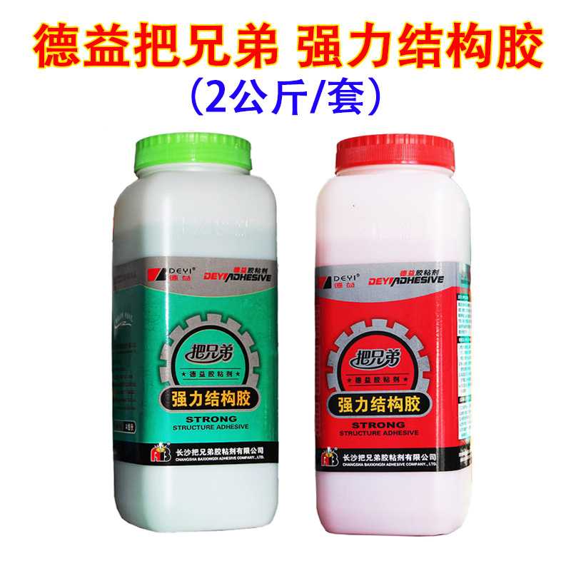 德益把兄弟AB胶改性丙烯酸酯结构胶DY-J39强力结构胶2kg/组强力胶
