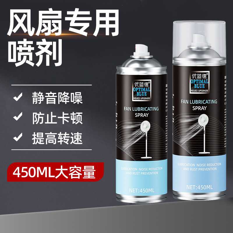 电风扇专用润滑油耐高温耐磨电机轴承马达专用防锈除异响润滑喷剂