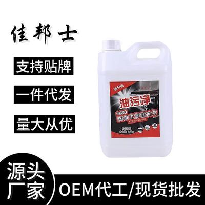 重油污大桶清洗剂油污清洁剂