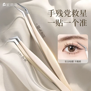 妮丽雅假睫毛镊子精密金羽夹子初学者美睫师新手专用专业嫁接工具