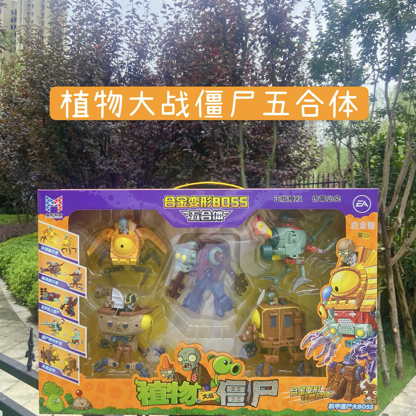 植物大战僵尸变形玩具沙漠破坏者五合一合金系列男孩益智玩具礼物