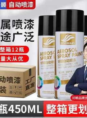 好顺整箱自喷漆450ml 家具木器汽车墙面金属防锈黑色白色油漆