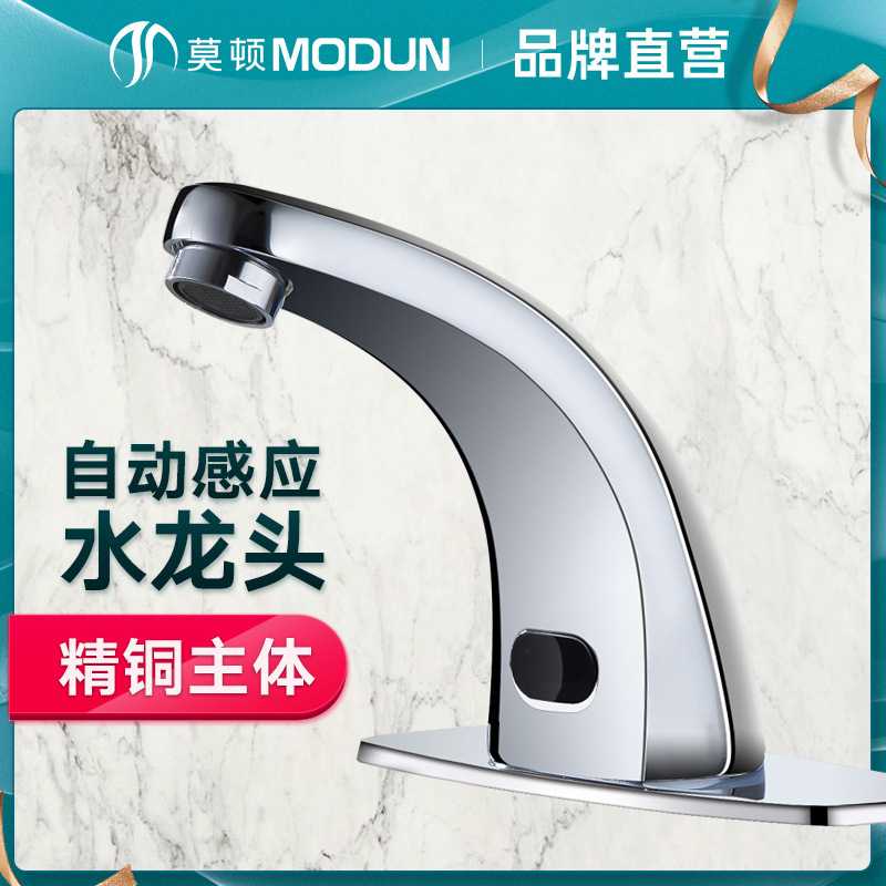 莫顿智能感应水龙头面盆龙头宾馆厨房红外线卫生间龙头脸盆