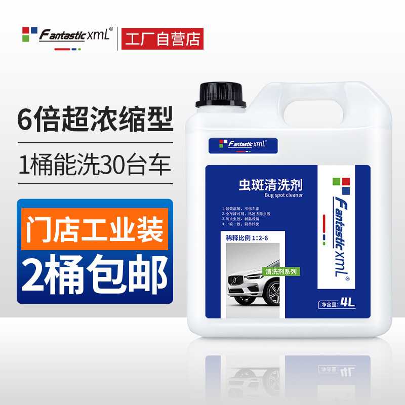 4L装汽车玻璃虫胶鸟粪清洗剂美容店专用强力去除虫尸树脂包邮