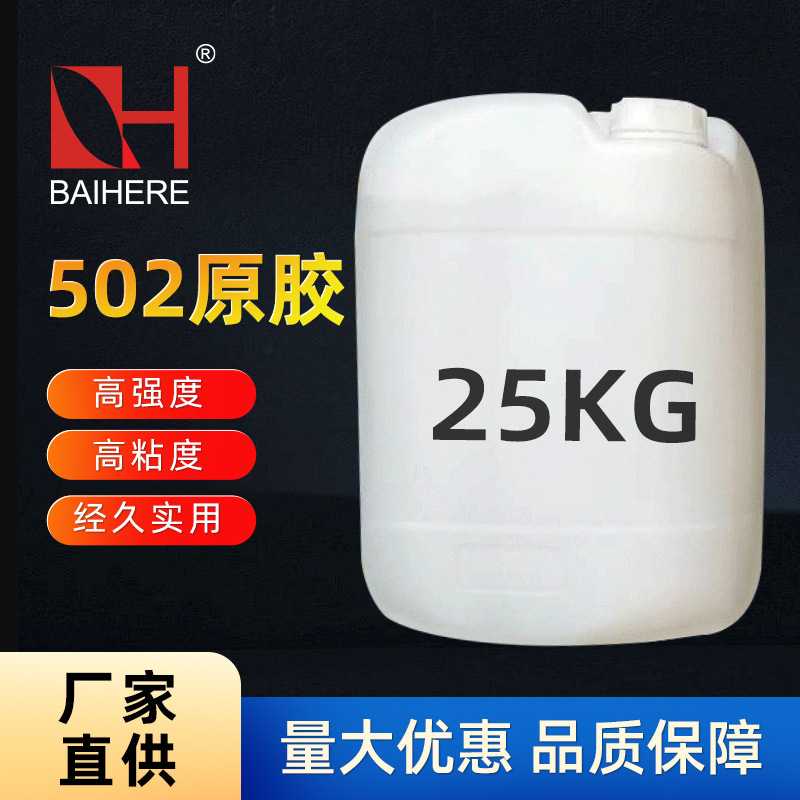 502原胶桶装super glue强力瞬干胶502桶装α-氰基丙烯酸乙酯