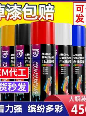 【】久牛星自喷漆450ml 家用汽车改色喷漆黑白色金属防锈油漆