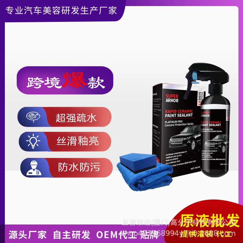 汽车镀膜剂纳米陶瓷涂层车身漆面上光驱水喷雾车蜡封釉速效