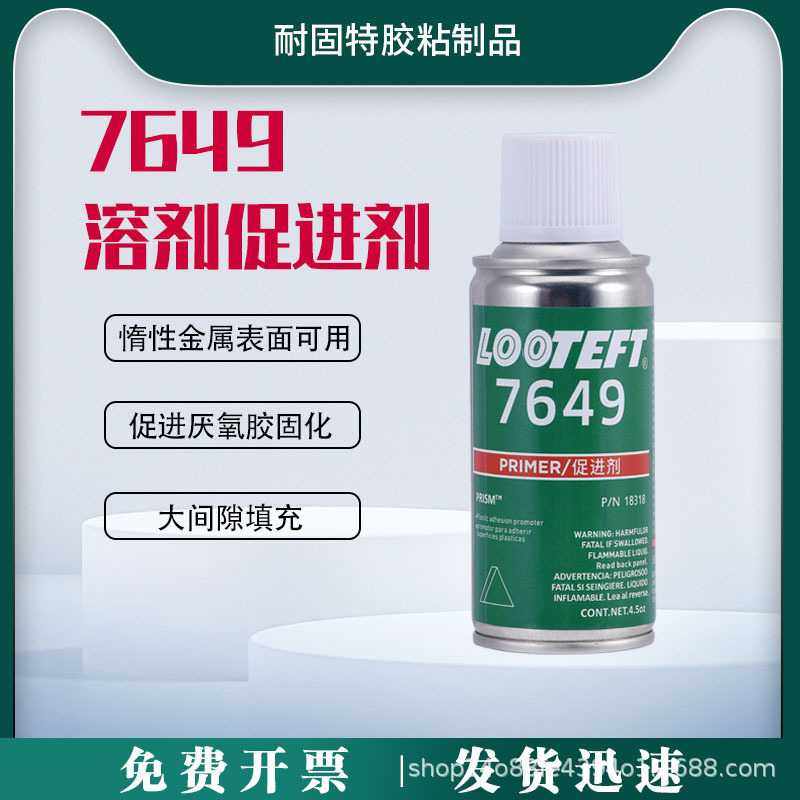 不含CFC4.5oz促进剂7649促进喷膏表面活性剂加快厌氧胶固化时间,工业油品/胶粘/化学/实验室用品,电子及精密清洗剂,淘宝优惠券,粉丝福利购,淘宝优惠卷