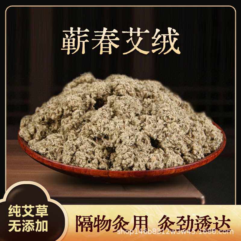 湖北蕲春艾绒隔姜灸三年陈石磨绒家用麦粒灸美容院艾灸馆散装艾绒