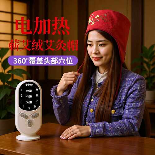 艾灸帽子电热头部蒸发头疗熏蒸仪神器电加热敷帽家用加热艾草帽